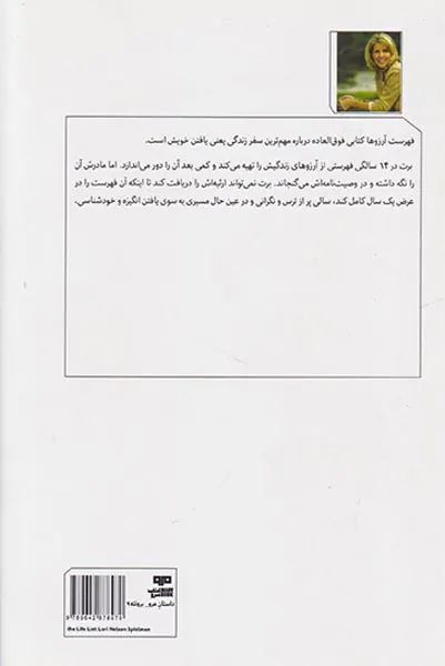 فهرست آرزوها
